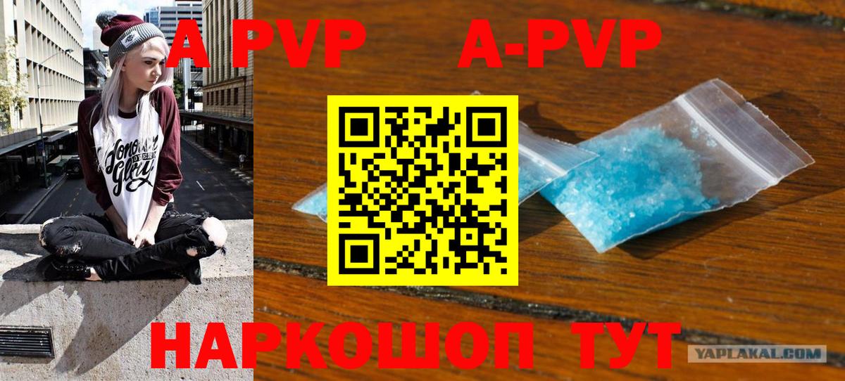 A PVP кристаллы  Alpha-PVP СК КРИС  Alpha-PVP  Вход с VPN  Гуково 