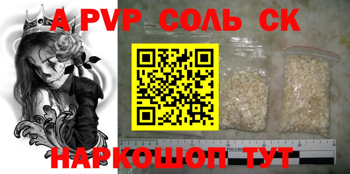 Альфа ПВП мука Гуково