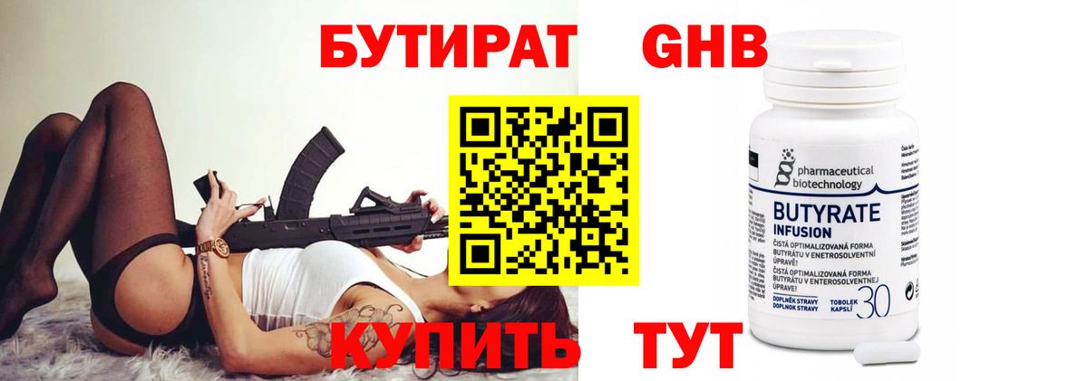 Бутират BDO  Вход с VPN  Гуково 