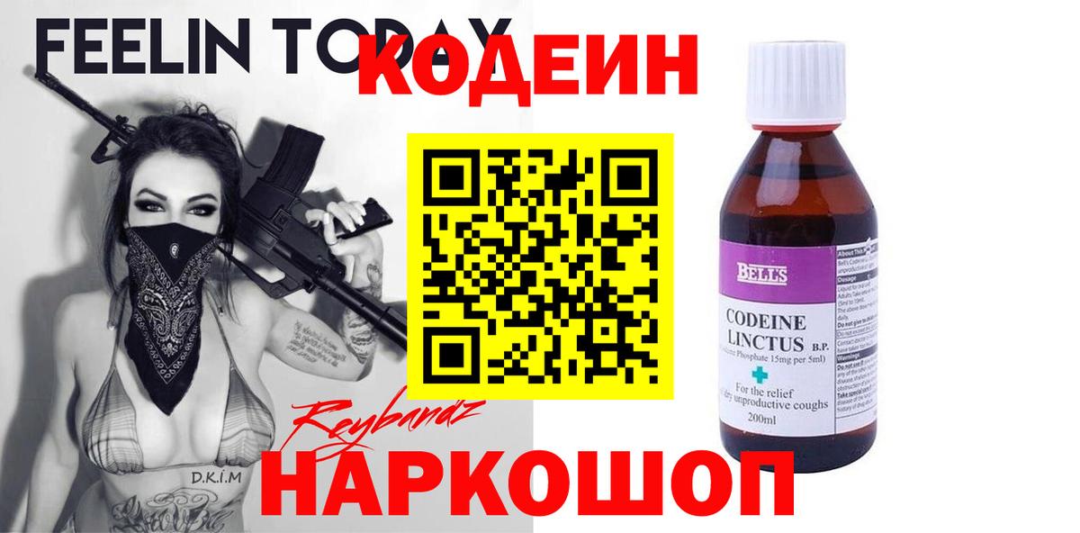 Codein напиток Lean (лин)  Кодеин напиток Lean (лин)  Вход с VPN  Гуково 