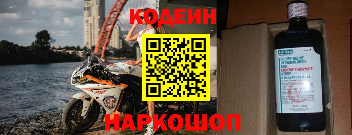 Кодеиновый сироп Lean напиток Lean (лин) Гуково