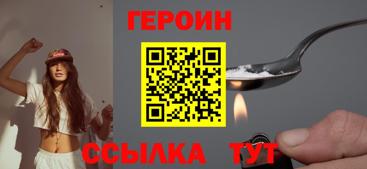 Героин гречка Гуково