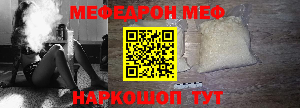 Гуково  МЯУ-МЯУ 4 MMC  МЕФ  Меф мяу мяу  Вход с VPN 