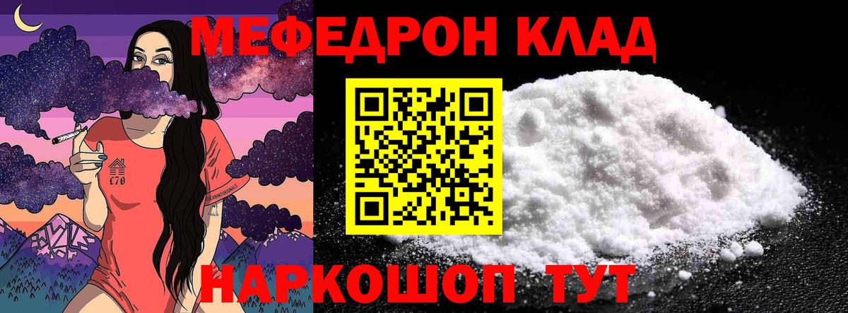 Меф мяу мяу  Гуково