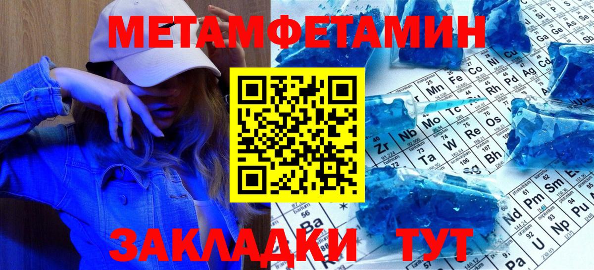 Первитин кристалл  МЕТАМФЕТАМИН  Гуково  Вход с VPN 